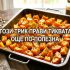 Този трик прави тиквата още по-полезна